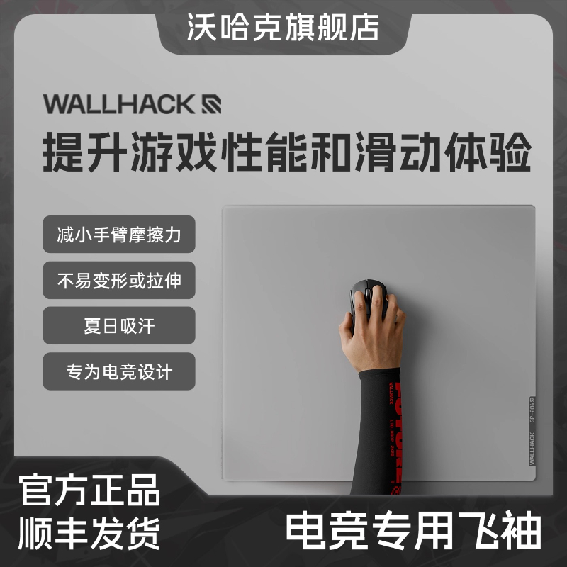 Wallhack Esports حافظة مرفرفة  - مراجعة Esports Gaming Arm Sleeve وسعره
